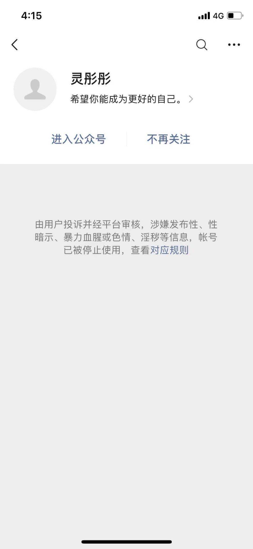 教女性"勾魂捞金"的机构微信公号已被停用,仍声称会复出