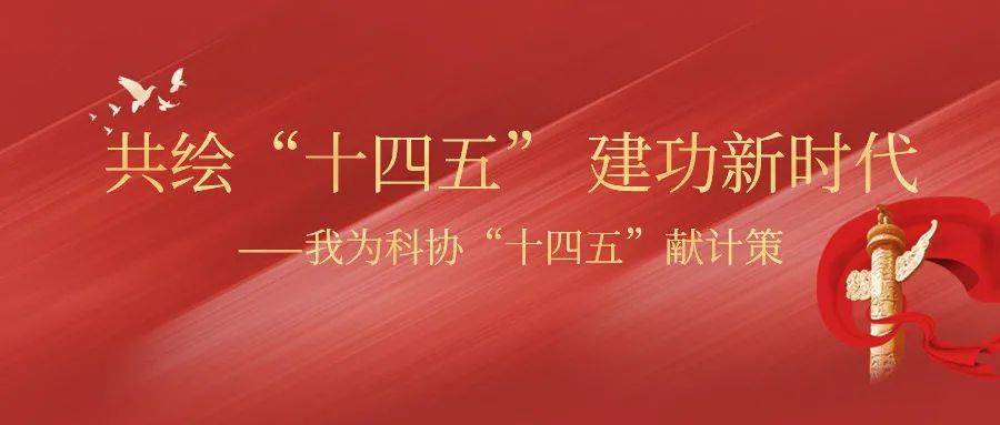 十四五是哪一年开始 caaae13205c645bdbeeda1d9fc904c3c.jpeg