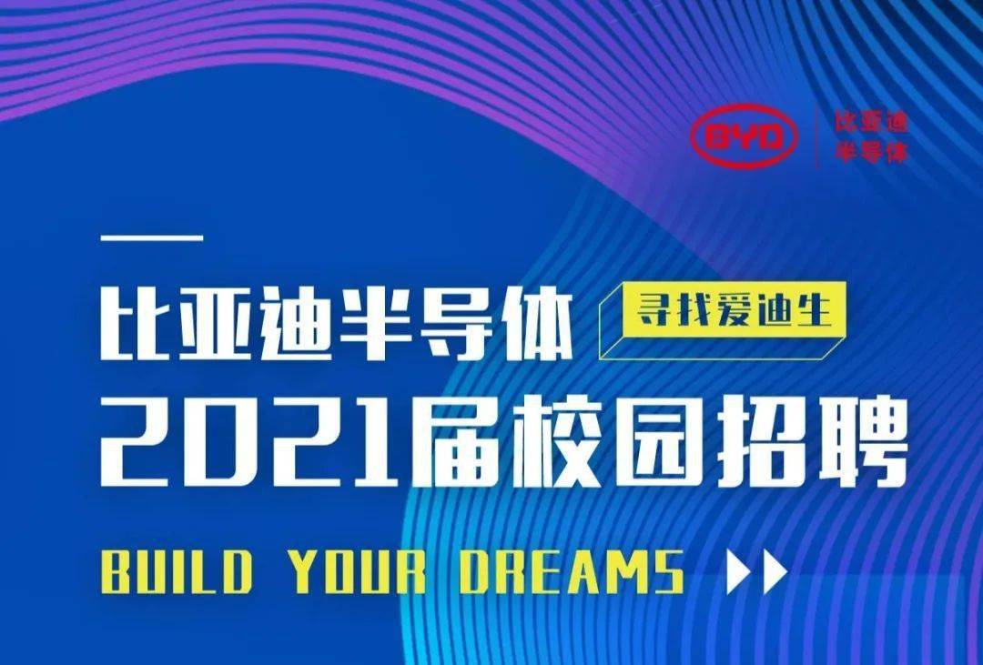 月25日  16:30-18:30 宣讲地点: 校本部 科教南楼206 招聘详情 比亚迪