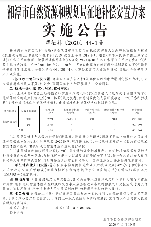 最新!湘潭这些地方征收补偿方案出炉,快看有你家吗?