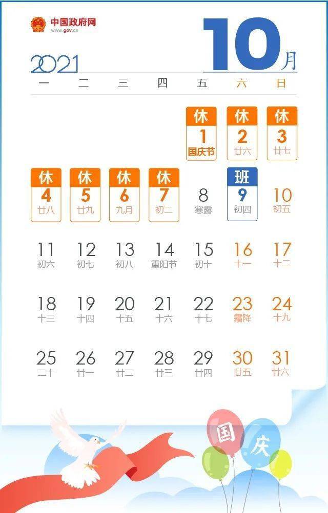 【上班日历表2021年
,】 【上班日历表2021年
,】