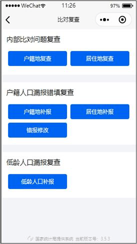 人口普查企业微信比对复查_人口普查图片