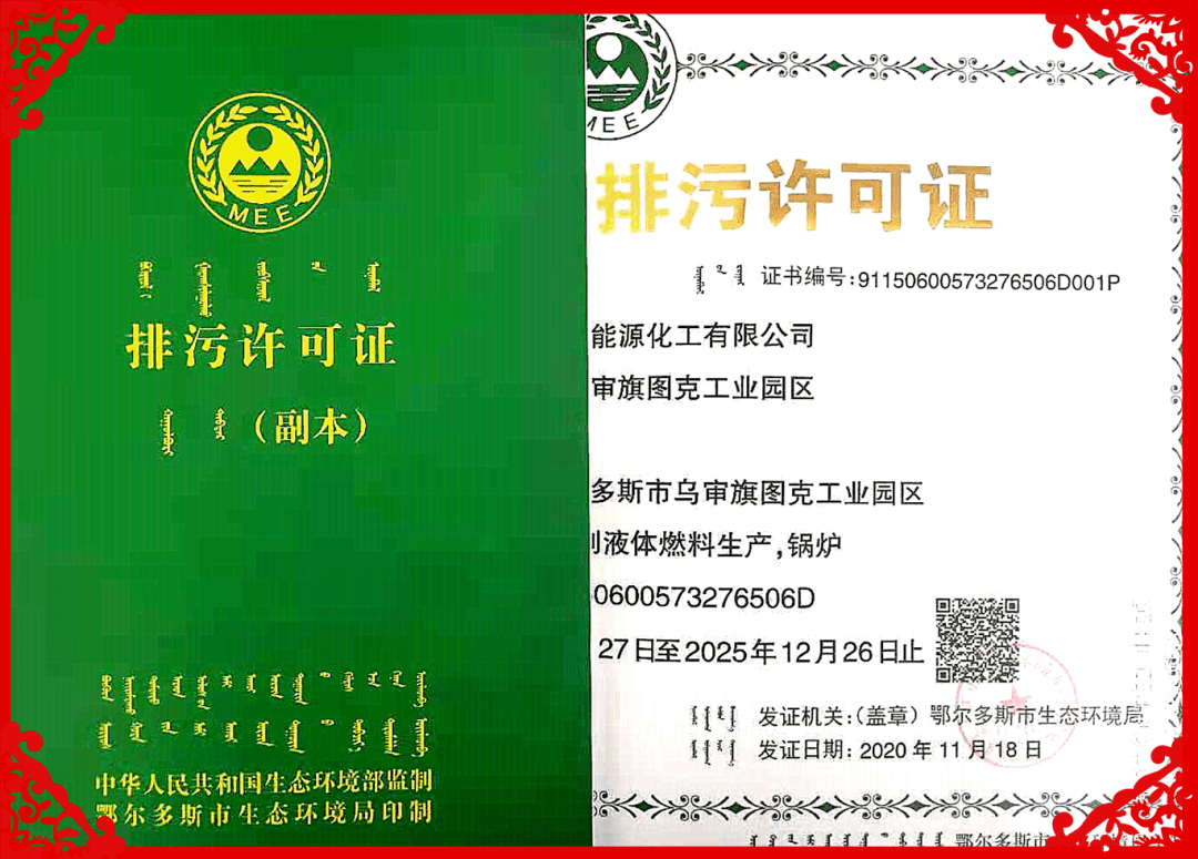 内蒙百万吨甲醇项目开车在即获批排污许可证