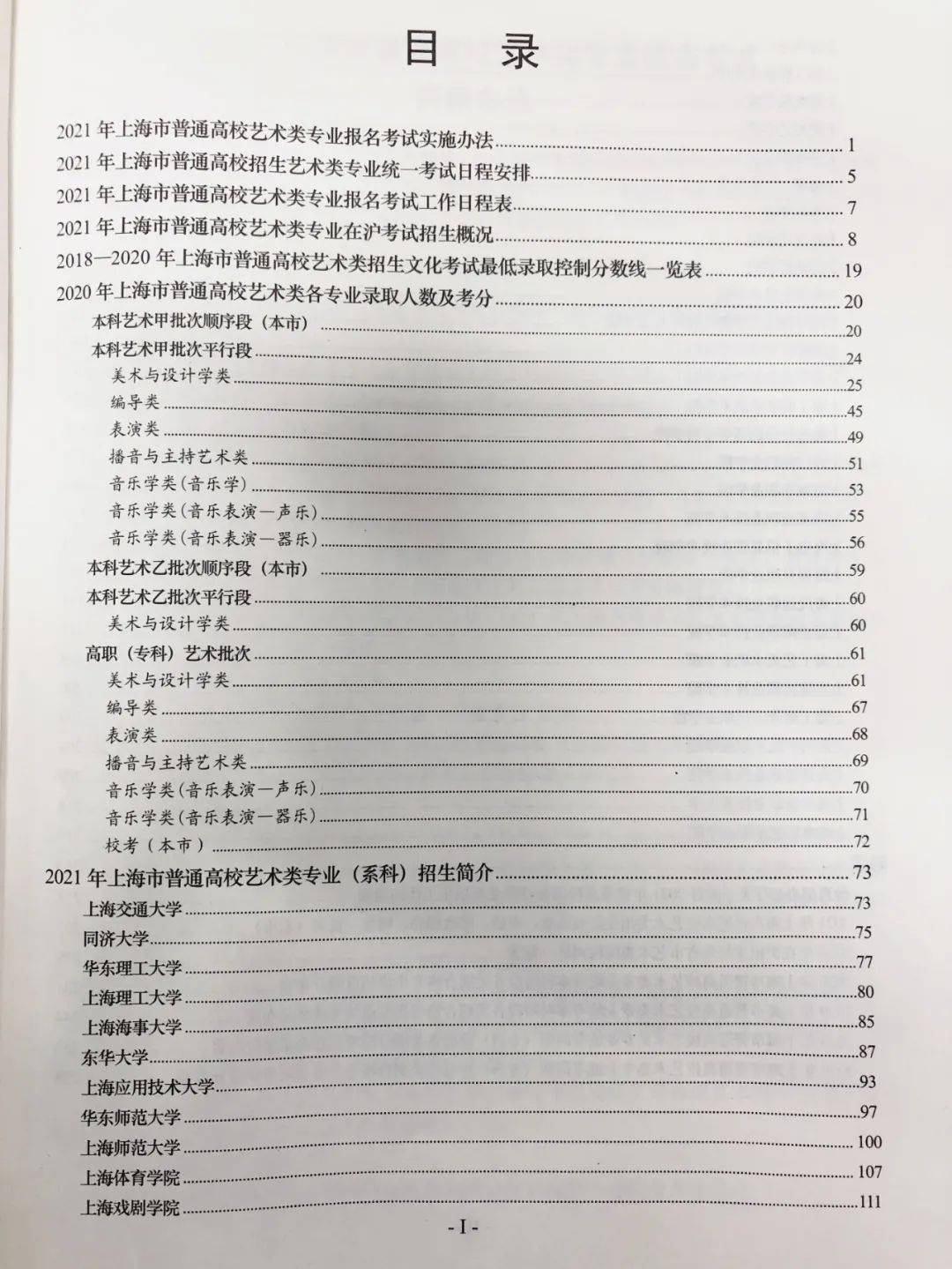 考生|上海考生请注意！2021艺术类报考指南来啦！