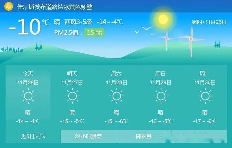 佳木斯天气预报