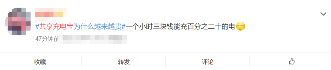 小时|比给特斯拉充电还贵！15分钟5元钱，你还用得起共享充电宝吗？网友们炸了
