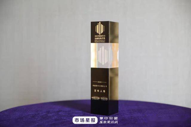 2020年百年人寿目前_百年人寿企业微信平台荣获“2020保险业线上化技术