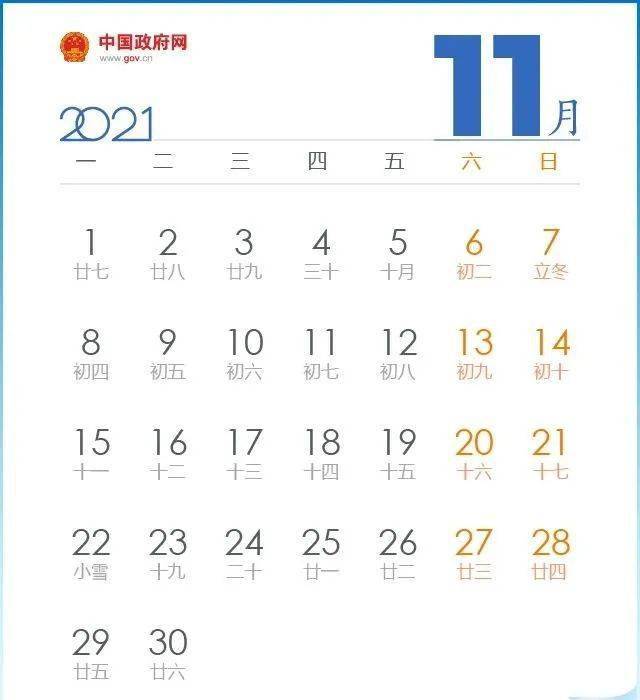 中国节假日调休网址 c4a5c20db8a145aaaa63f4ab41fac156.jpeg