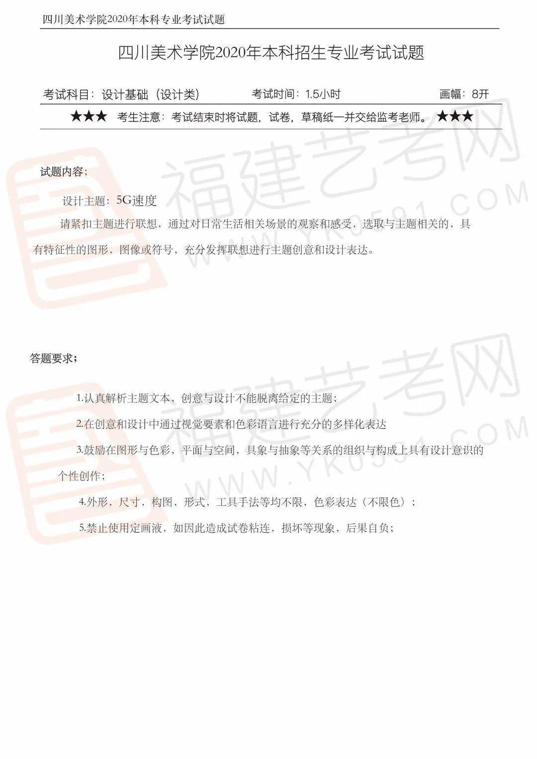 四川美术学院2021年本科招生专业考试大纲(附校考真题录取分数)(最新发布)