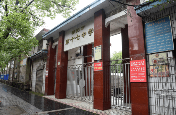 邵阳市第十七中学邵阳市第十七中学始建于1954年,后历经邵阳市第一