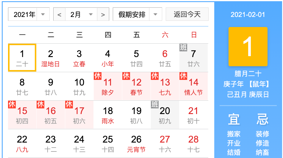 【生活】2021年法定放假安排表来了 元旦休3天五一可休5天