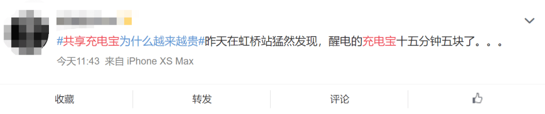 小时|比给特斯拉充电还贵！15分钟5元钱，你还用得起共享充电宝吗？网友们炸了