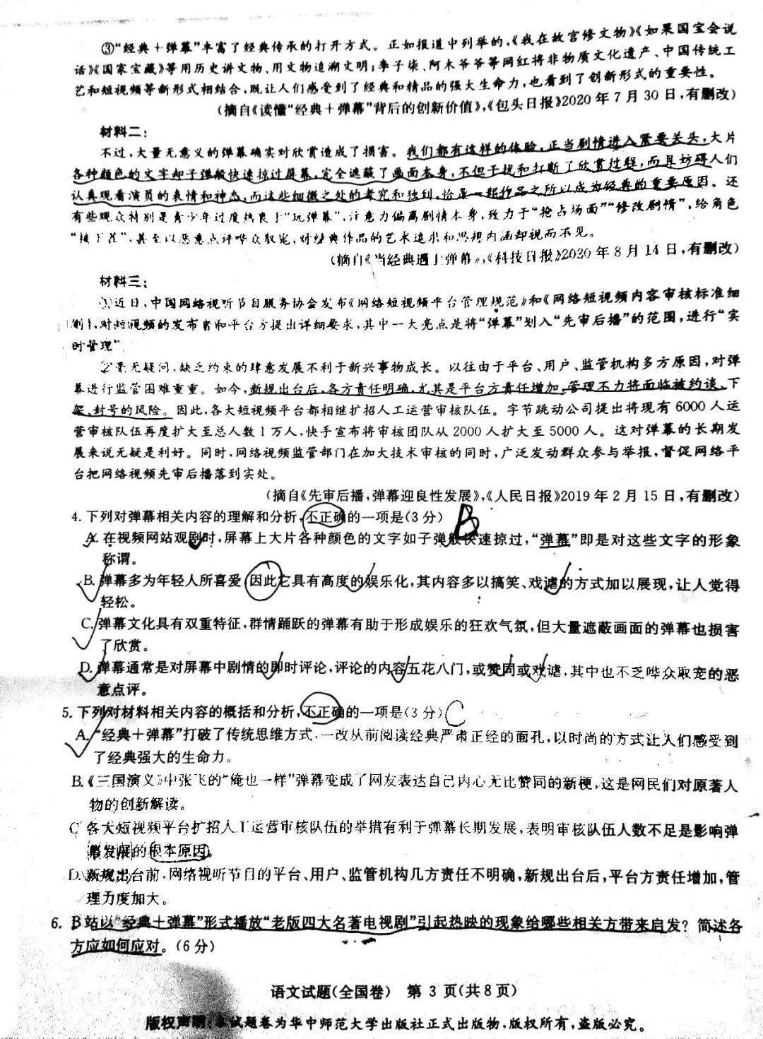 测评|华大新高考联盟2021届高三11月教学质量测评试题及答案汇总