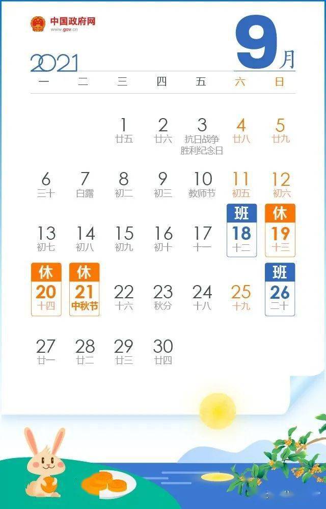2021放假安排日历时间表(最新公布)