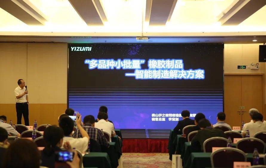 开云APP 开云官网入口抗疫、转型、创新、展望 --祝贺中国橡胶工业协会橡胶制品分会会员大会暨行业技术发展论坛在顺德圆满举行(图2)
