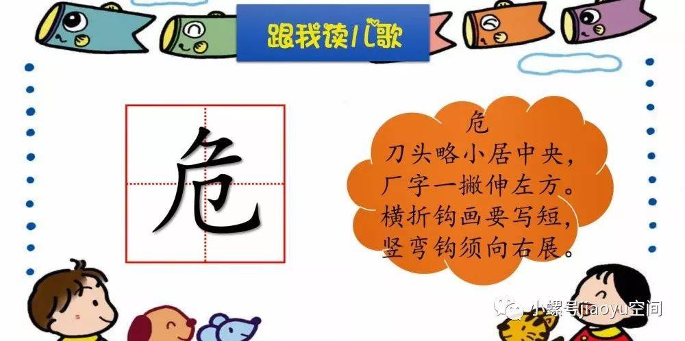 读儿歌学写字统编教材二年级语文上册危字书写指导2020秋季第47期