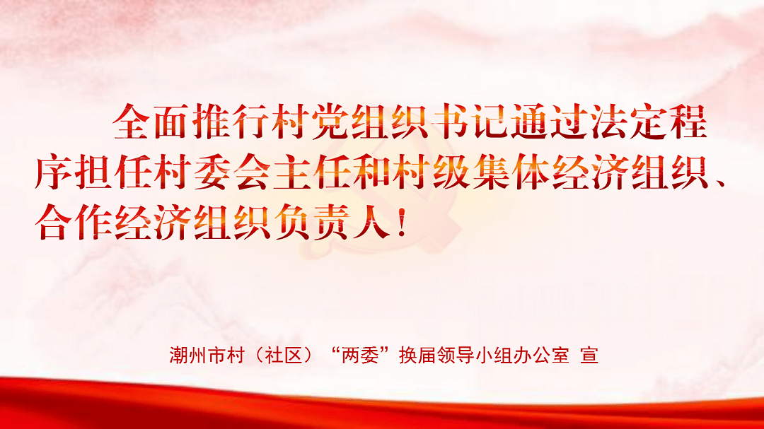 全市村(社区)党员群众,这里有一封信送您!