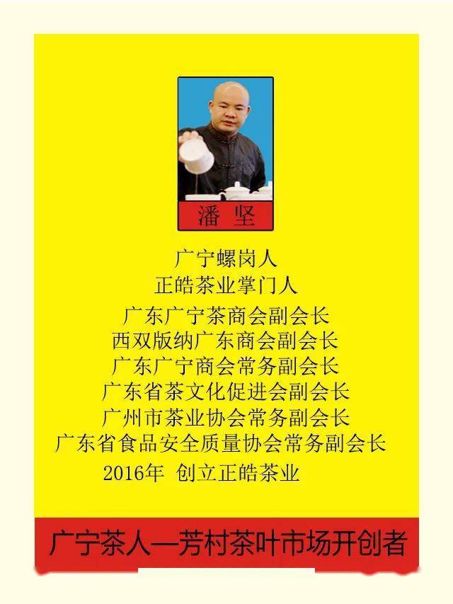 轮值会长潘坚与您一起走进广州茶博会