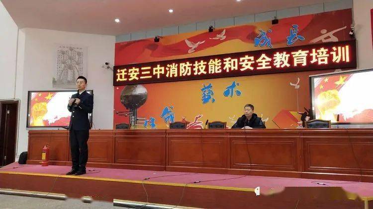 三中动态迁安市第三中学消防技能和安全教育全员培训