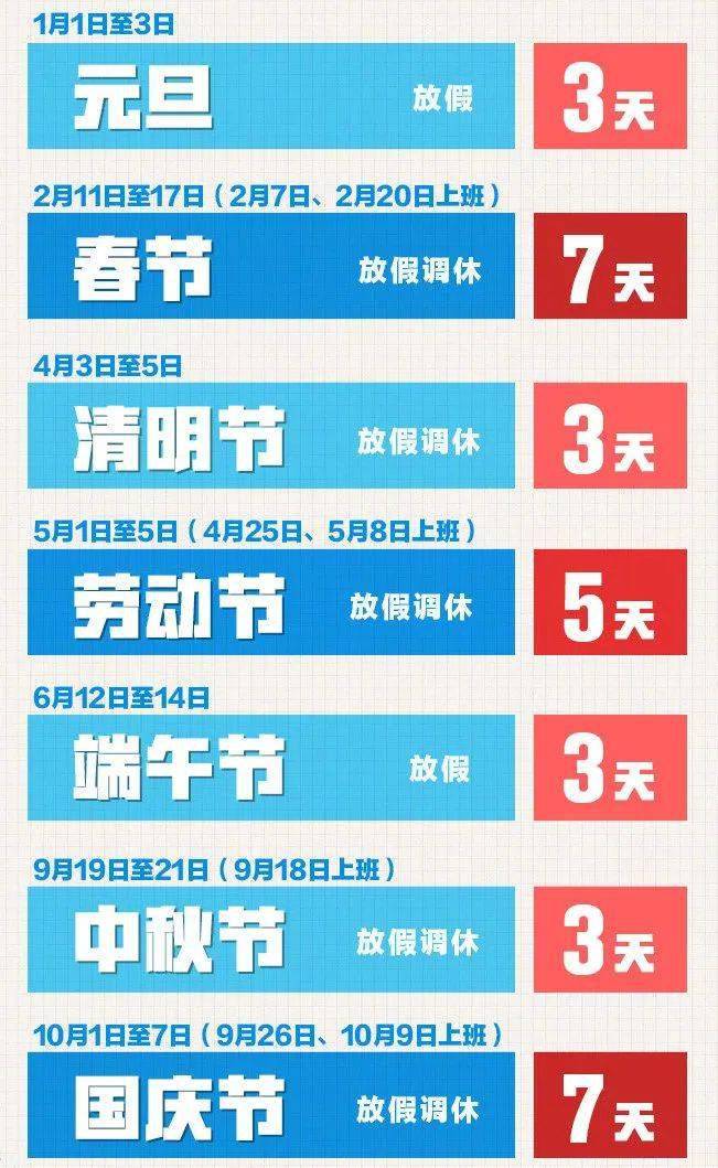 2021年放假安排公布!(内附豪华拼假攻略)_年假