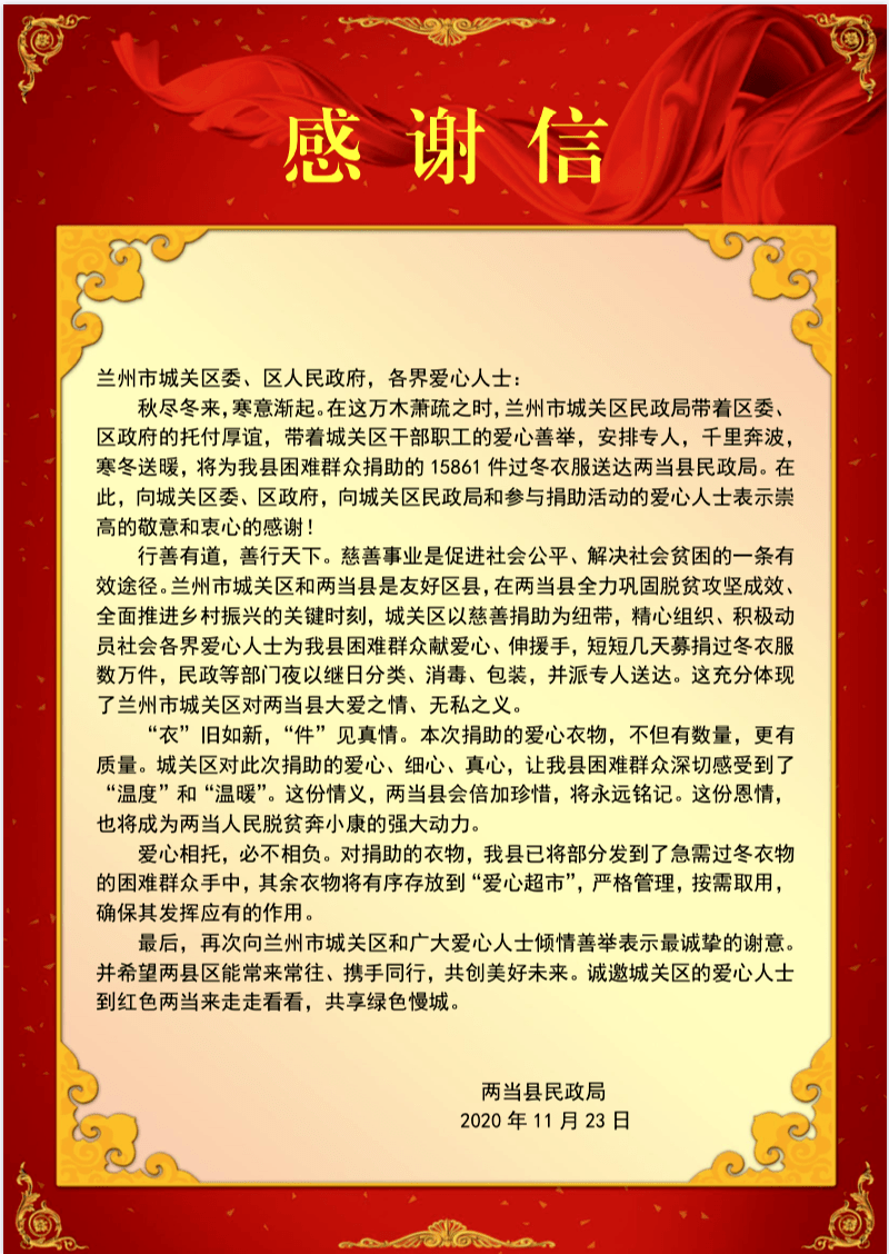 【暖心】一封特殊的感谢信,和它背后一个温暖的故事.