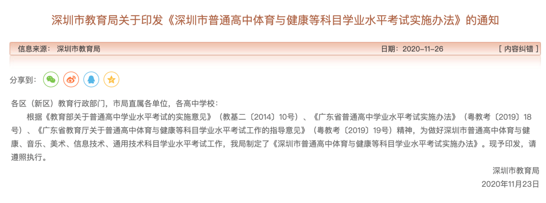 【高一关注】深圳教育局:这5门科目正式加入高中学业水平考试