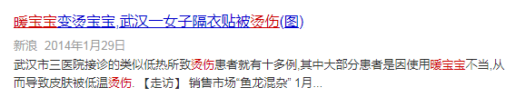 低温|【注意】使用“暖宝宝”会被烫伤吗？看完你就知道了