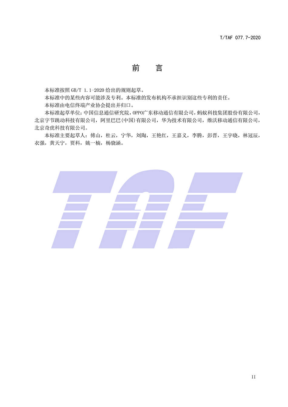 画像|APP收集使用人脸信息标准：不应生成用户画像及定向推送