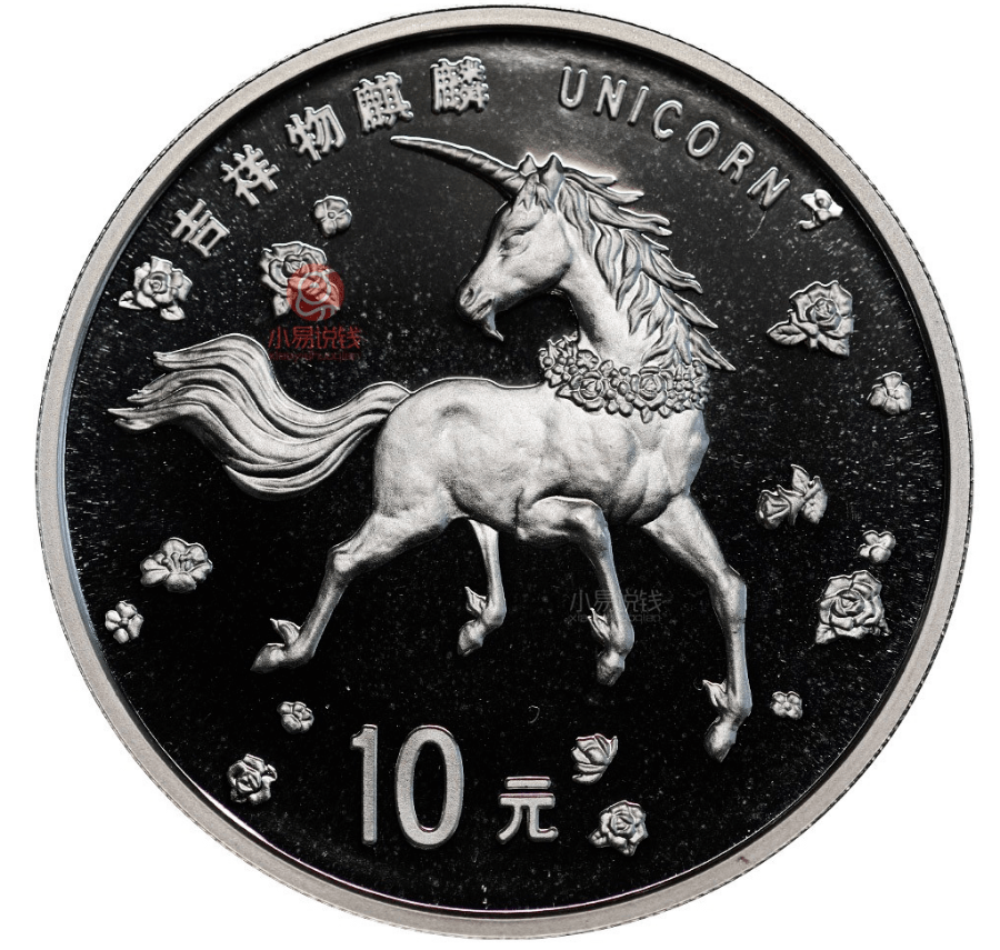 老精稀！23年前的麒麟银币，系列关门币，特价开售！_搜狐网