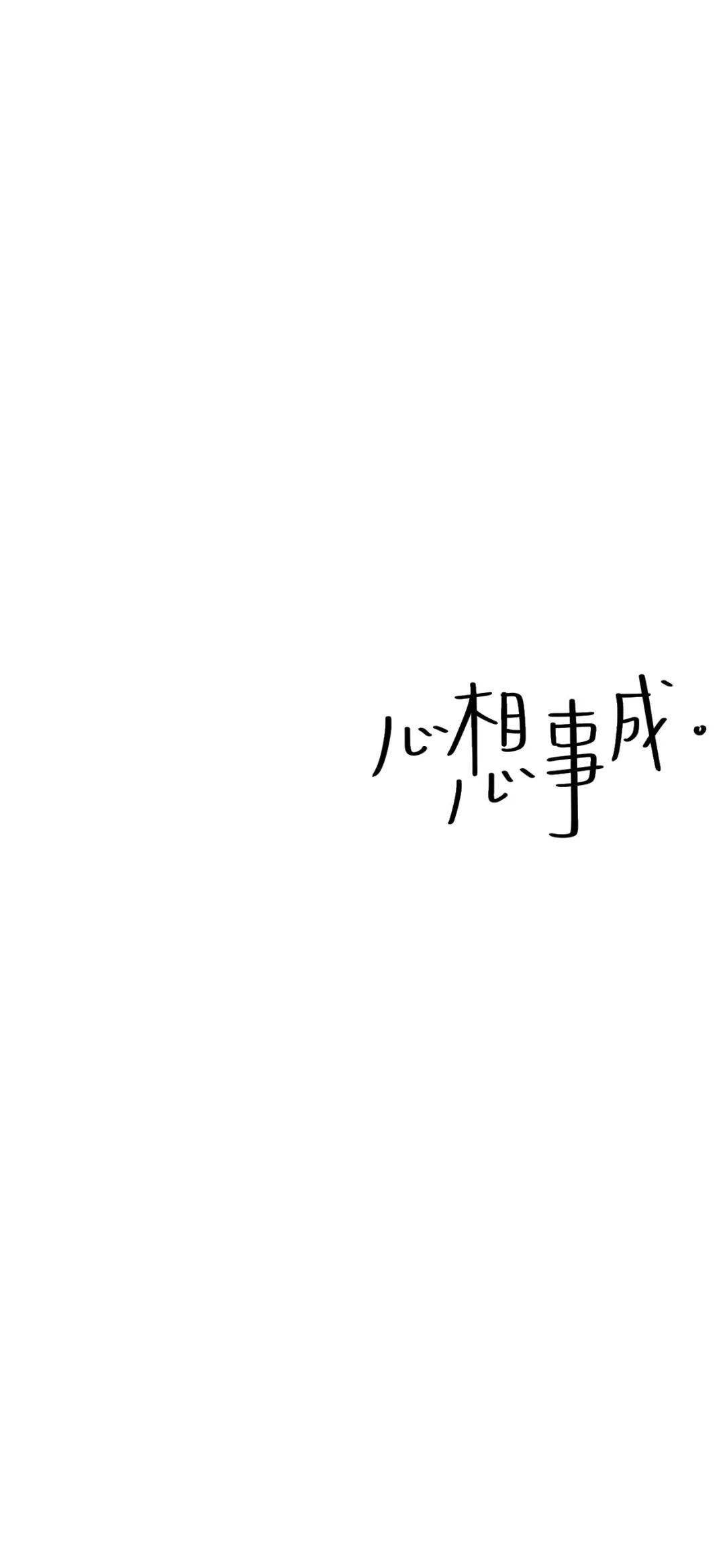 简约壁纸锁屏个性文字壁纸大全