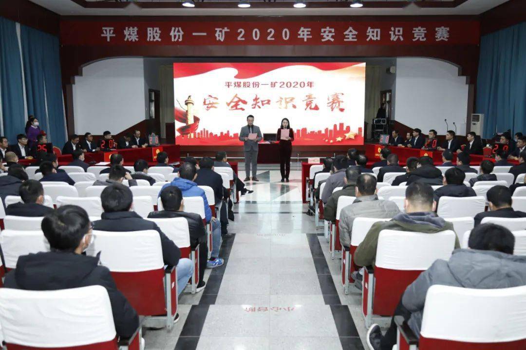 矿举办2020年安全知识竞赛