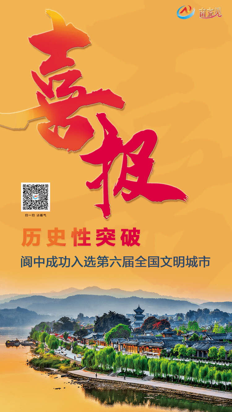连续6天~南充日报社旗下各平台轮番造势，阆中殊荣传天下