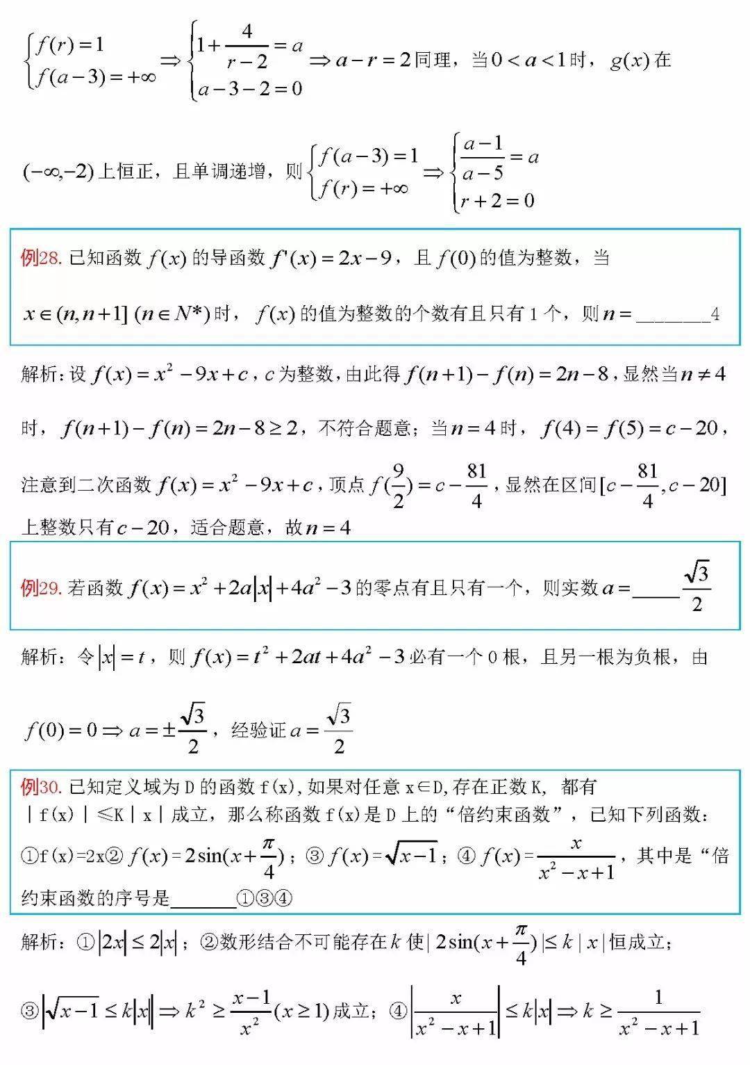 函数|你要来试试吗？高中数学丨越做越起劲的100道高中数学函数类压轴题