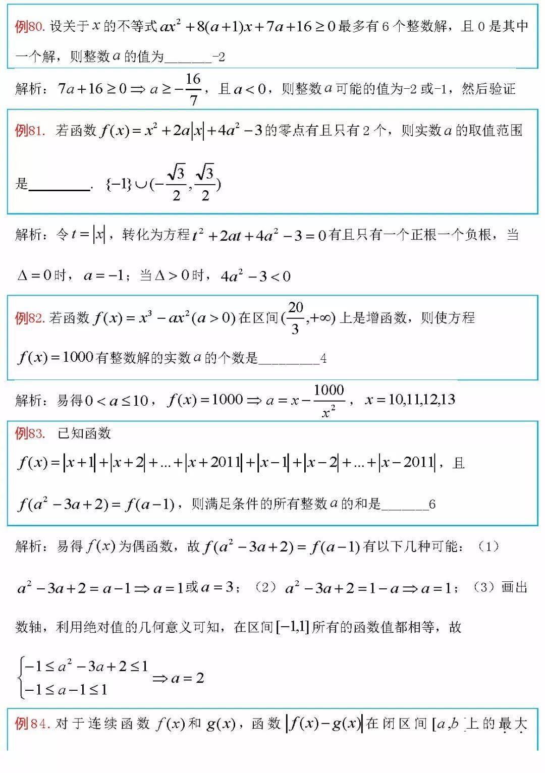 函数|你要来试试吗？高中数学丨越做越起劲的100道高中数学函数类压轴题