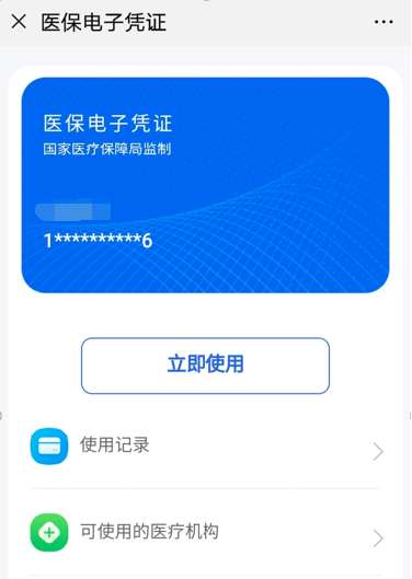 收好这份电子医保卡激活教程,不懂的南丰人赶紧学学!