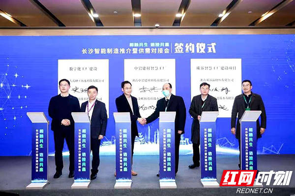 长沙|长沙智能制造推介暨供需对接会在长举行