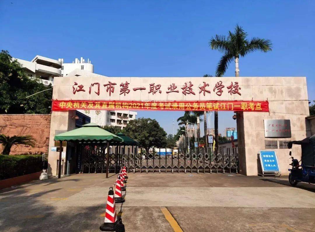 江门考区考场分布图◆  江门市第一职业高级中学 0 1 地址:江门