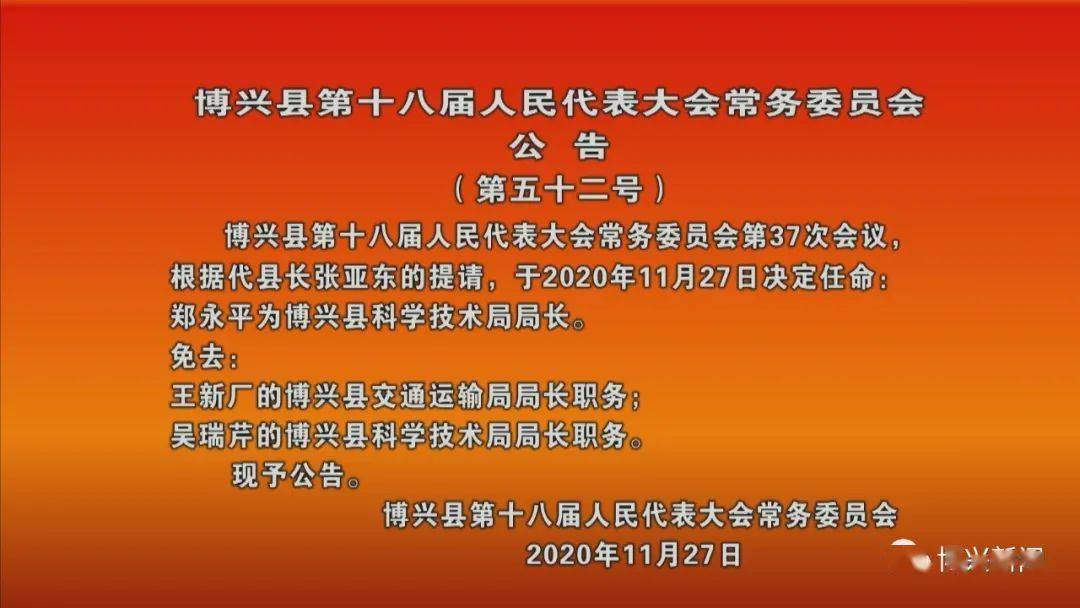 滨州一县最新人事任免!