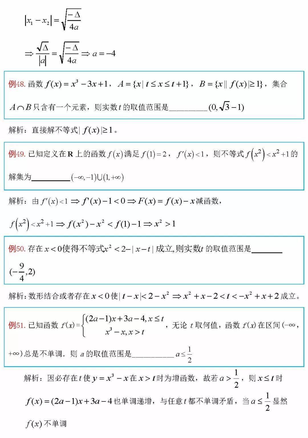 函数|你要来试试吗？高中数学丨越做越起劲的100道高中数学函数类压轴题