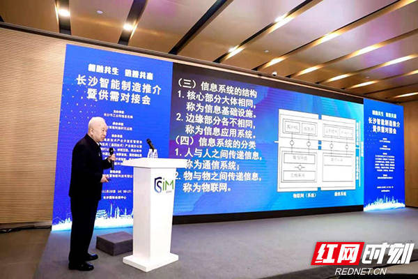 长沙|长沙智能制造推介暨供需对接会在长举行