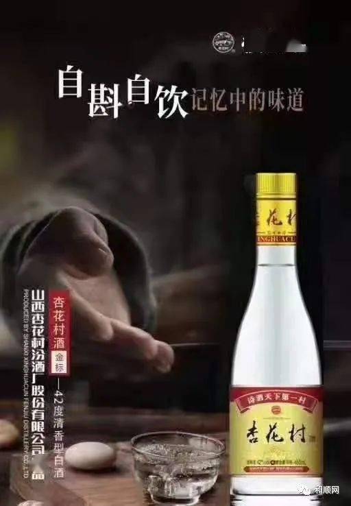 好消息好消息山西汾酒厂股份公司金标杏花村来和顺了