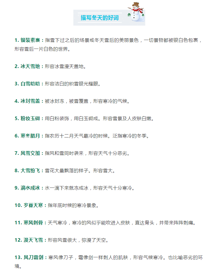 描写冬天的好词好句好段帮学生积累作文素材