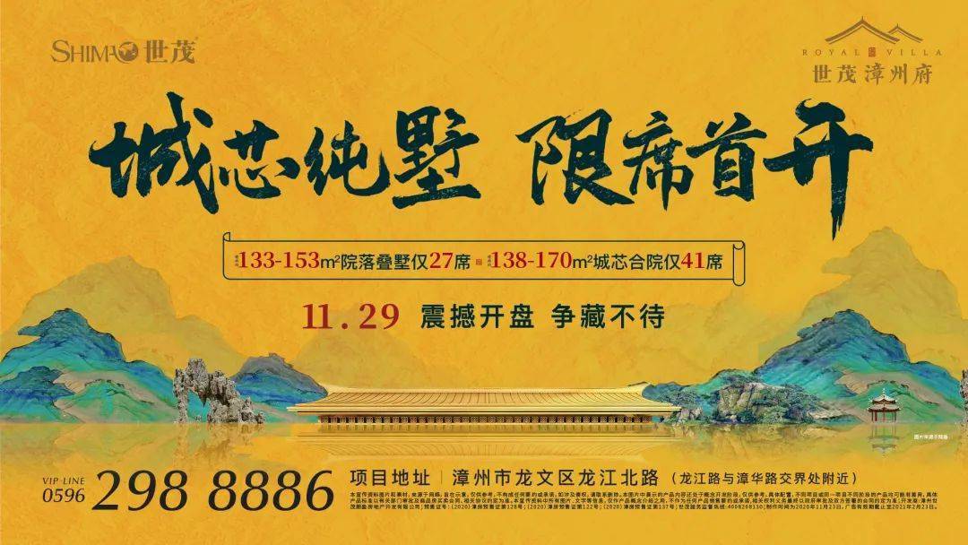 11月29日,世茂漳州府城芯纯墅,68席臻品首开