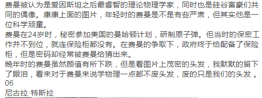 【物理相冊】課本上科學家的真實顏值，別再被教科書上的照片給騙了 科技 第13張