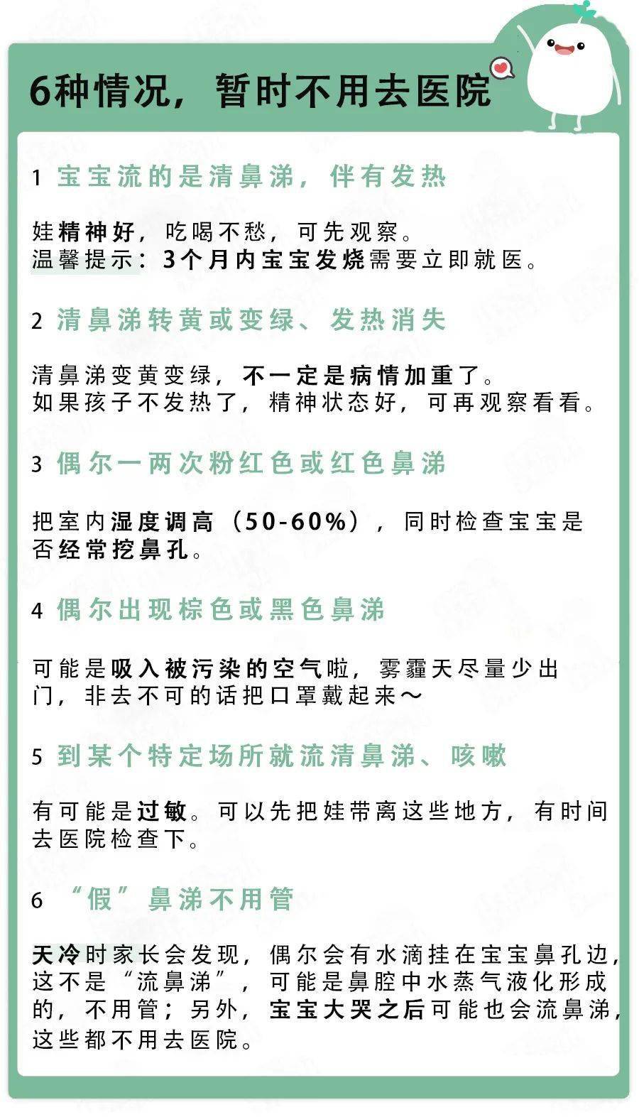 鼻涕|6招让娃吃得好睡得香！宝宝鼻塞流鼻涕？不打针不吃药