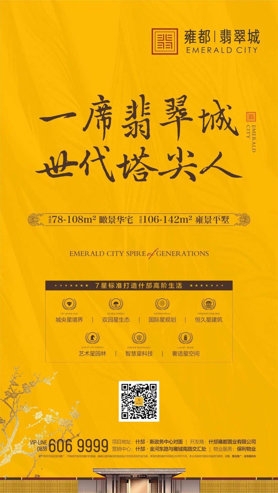 全城瞩目 | 雍都·翡翠城销售中心开放,人气爆棚!_什邡