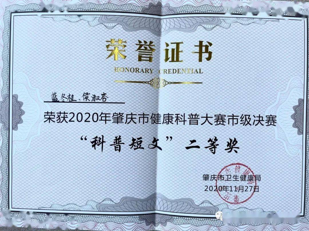 健康科普大赛证书 d460943a9fe148b9962ed09f6f90cdfe.jpeg