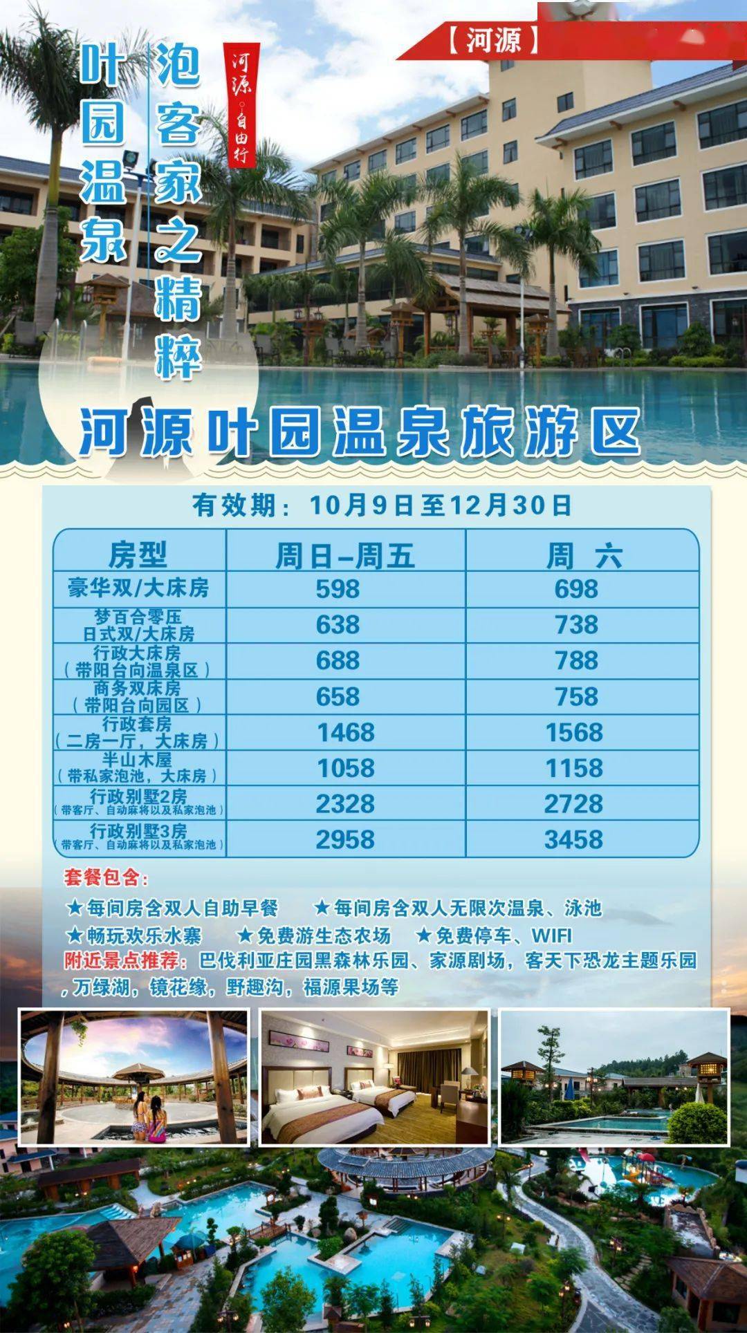 叶园温泉度假区