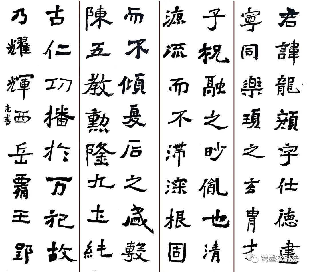 镌墨楼魏碑讲习61爨龙颜碑八课