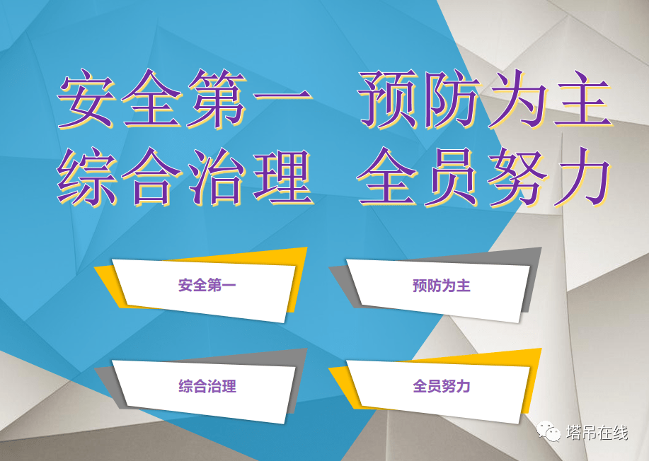 塔式起重机日常和平检查要点PPT